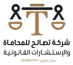 شركة التصالح للمحاماة