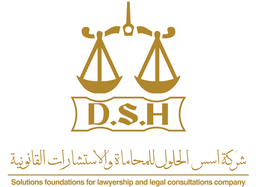 شركة اسس الحلول للمحاماة والاستشارات القانونية