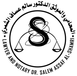 مكتب سالم عساف شعيب الشمري للمحاماة