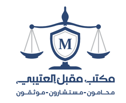 مكتب مقبل العتيبي للمحاماة