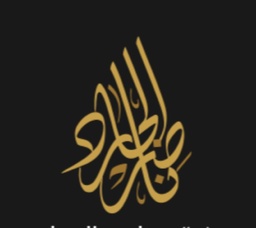ناصر الجارد