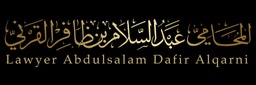 عبد السلام القرني
