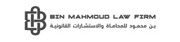 بن محمود للمحاماة والاستشارات القانونية