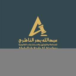 مكتب المحامي عبدالله بدر الناشري