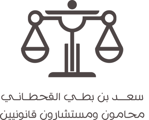 saad bati abdullah Al Qahtani Law Firm