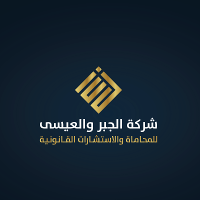 Al-Jabr and Al-Essa Law Firm and Legal Consultations