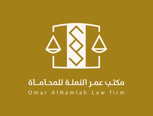 مكتب المحامي عمر إبراهيم علي النملة للمحاماة