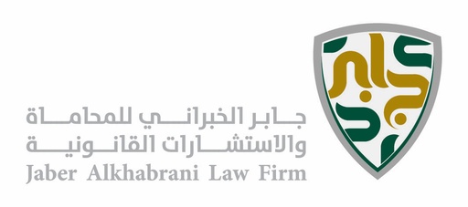 شركة جابر علي خبراني وشركاؤه للمحاماة والاستشارات القانونية